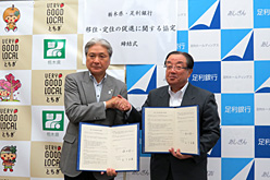 栃木県との「移住・定住の促進に関する協定」締結の模様