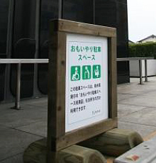 おもいやり駐車スペース