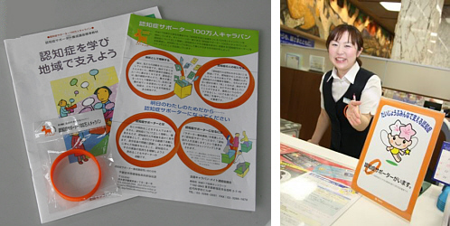 認知症サポーターの養成