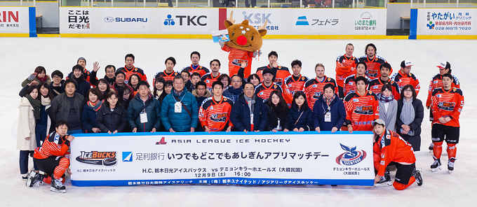 栃木日光アイスバックス(いつでもどこでもあしぎんアプリマッチデー)