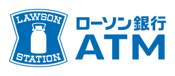 ローソン銀行ATM