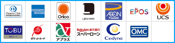 お借入のみ可能（ダイナースクラブ、アメックス、オリコ、ライフ、イオン、EPOSカード、UCSカード、東武カード、ポケットカード、アプラス、楽天銀行スーパーローン、セディナカード、OMCカード）