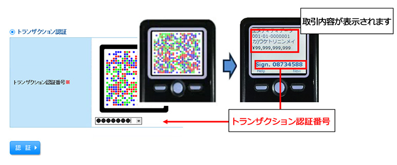 トランスフォーマー認証端末イメージ