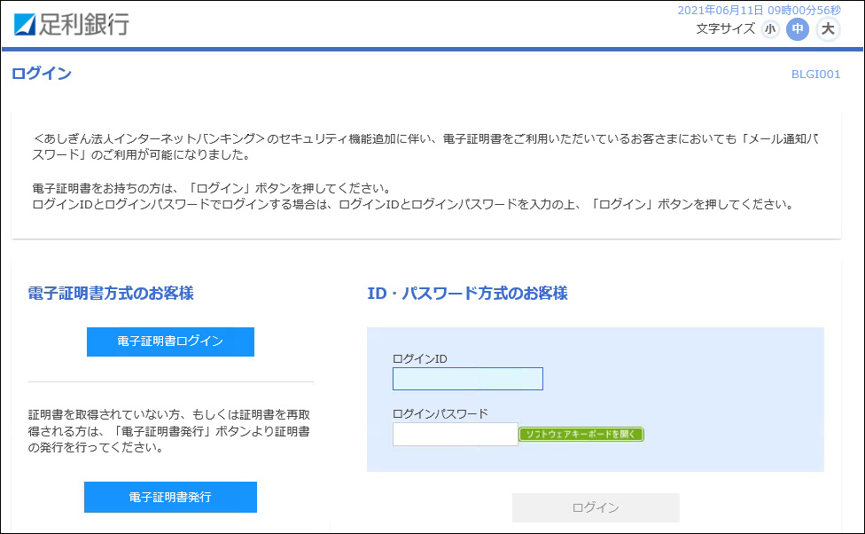 新ログイン画面イメージ