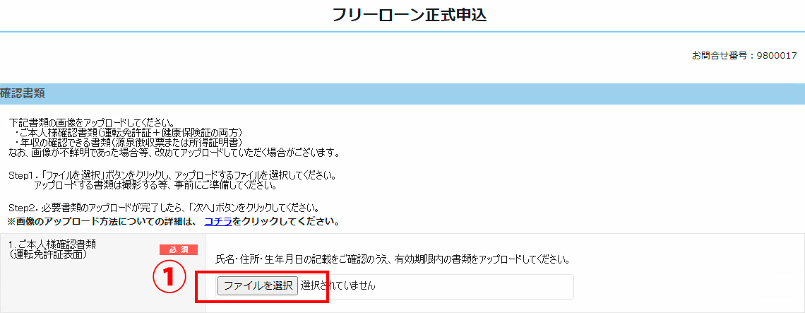 アップロードイメージ画面