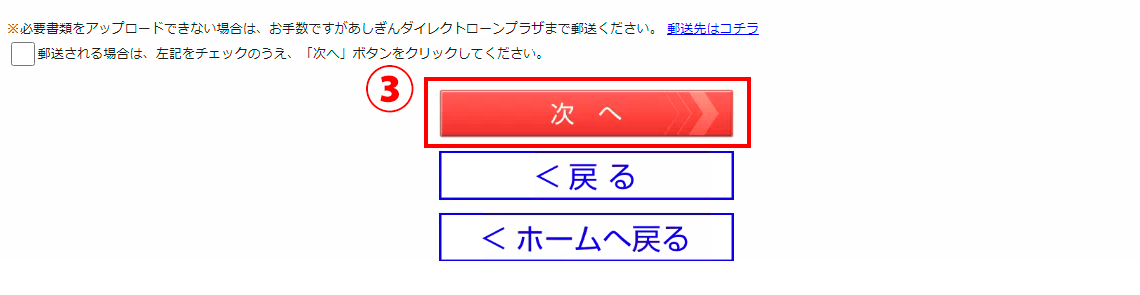 アップロードイメージ画面