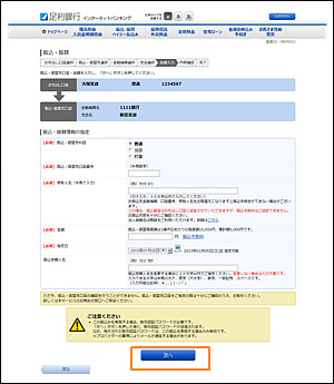 振込金額入力画面