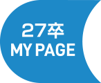 2027卒mypage-entry