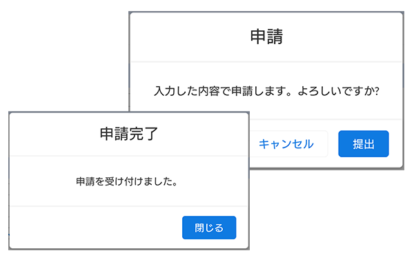 申請画面イメージ