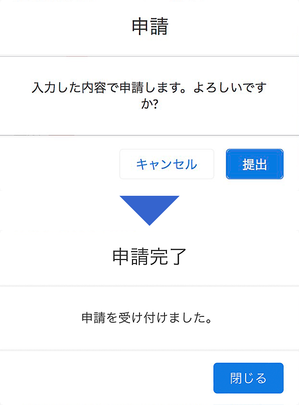 申請画面イメージ