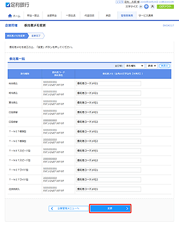 [BKGK017]��ƊǗ� �ϑ��҃����ύX���