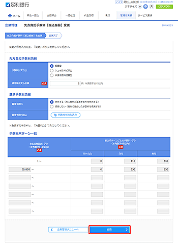 [BKGK019]��ƊǗ� ������S�萔���m�U���U�ցn�ύX���