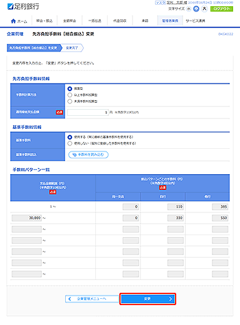 [BKGK022]��ƊǗ� ������S�萔���m�����U���n�ύX���