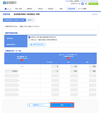 [BKGK025]��ƊǗ� �������S�萔���m�����U���n�ύX���