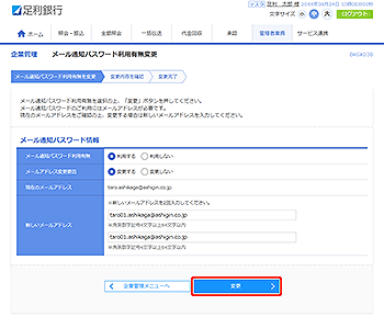[BKGK030]��ƊǗ� ���[���ʒm�p�X���[�h���p�L���ύX���
