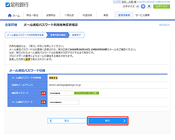 [BKGK031]��ƊǗ� ���[���ʒm�p�X���[�h���p�L���ύX�m�F���
