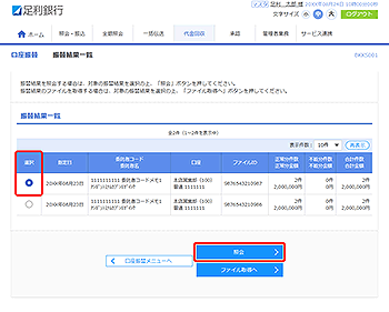 [BKKS001]�����U�� �U�֌��ʈꗗ���