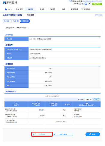 [BNMD003]���o�����׏Ɖ�m�S��n �Ɖ�ʉ��