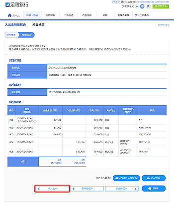 [BNMR002]���o�����׏Ɖ� �Ɖ�ʉ��