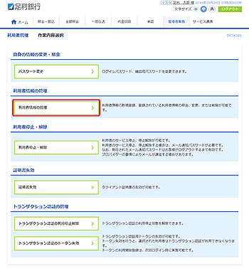 [BRSK001]���p�ҊǗ� ��Ɠ��e�I�����