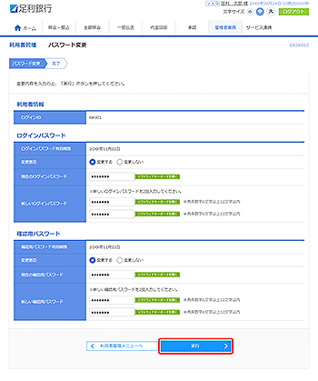 [BRSK002]���p�ҊǗ� �p�X���[�h�ύX���