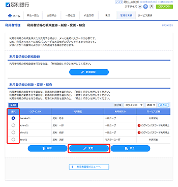 [BRSK005]���p�ҊǗ� ���p�ҏ��̐V�K�o�^�E�폜�E�ύX�E�Ɖ���