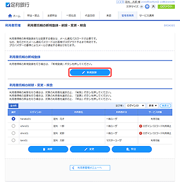 [BRSK005]���p�ҊǗ� ���p�ҏ��̐V�K�o�^�E�폜�E�ύX�E�Ɖ���