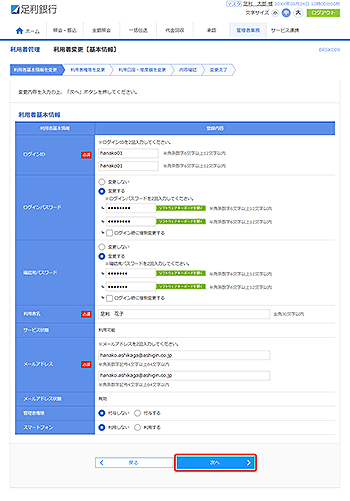 [BRSK009]���p�ҊǗ� ���p�ҕύX�m��{���n���