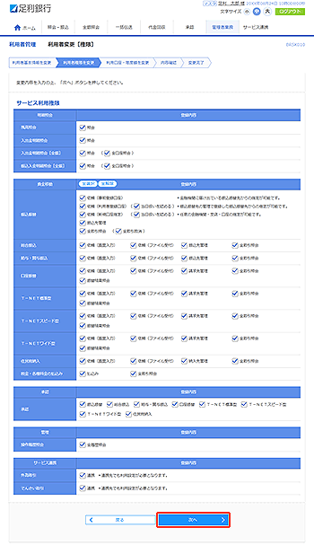 [BRSK010]���p�ҊǗ� ���p�ҕύX�m�����n���