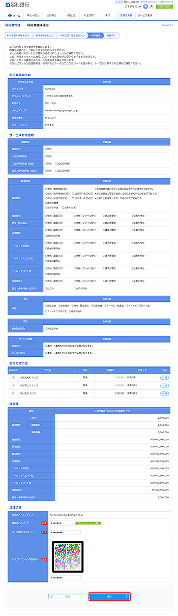 [BRSK012]���p�ҊǗ� ���p�ғo�^�m�F���