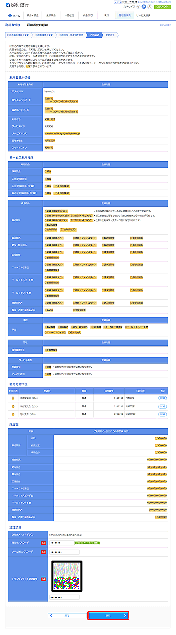 [BRSK012]���p�ҊǗ� ���p�ғo�^�m�F���