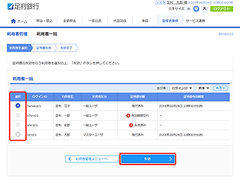 [BRSK018]���p�ҊǗ� ���p�҈ꗗ���