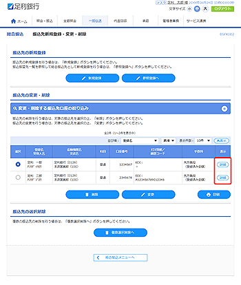 [BSFK002]�����U�� �U����ꗗ���