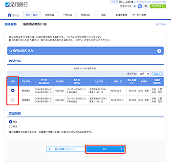 [BTJS004]�U���U�� ���F�ςݎ���ꗗ���