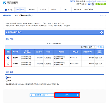 [BTJS008]�U���U�� ����󋵏Ɖ����ꗗ���