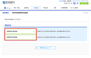 [BTJS017]�����U�� ����󋵏Ɖ���@�I�����