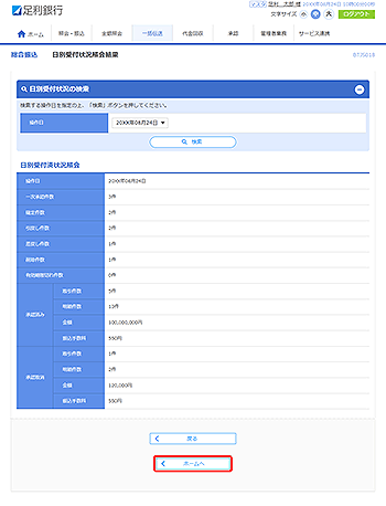 �����U�� ���ʎ�t�󋵏Ɖ�ʉ��