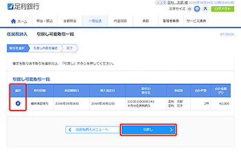 [BTJS026]�Z���Ŕ[�� ���߂��\����ꗗ