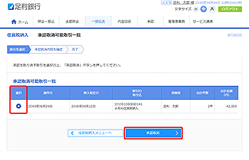 [BTJS035]�Z���Ŕ[�� ���F����\����ꗗ���